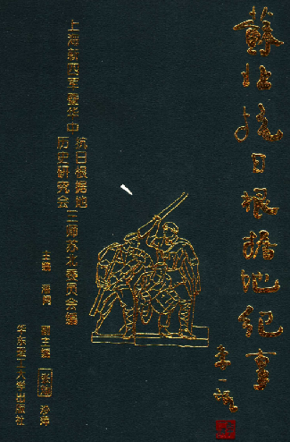 苏北抗日根据地纪事