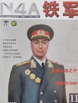 铁军(2021)