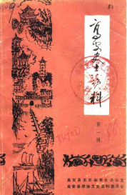 高安史志资料(一)