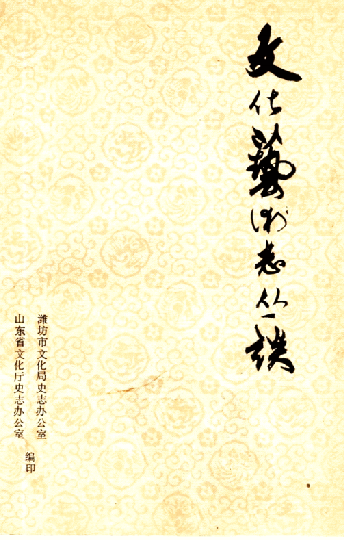 文化艺术志丛谈