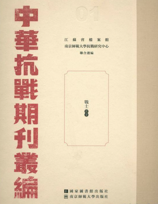 中华抗战期刊67  索引