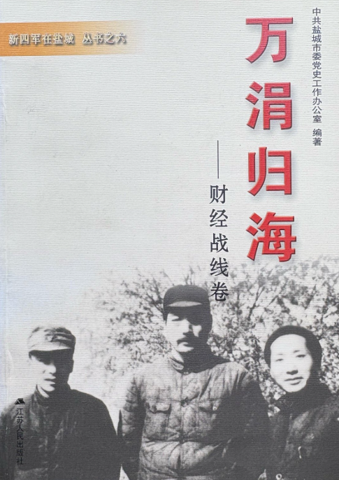 万涓归海(财经战线卷)