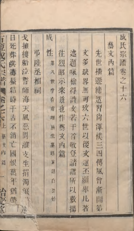 古盐成氏宗谱（饴庆堂）16