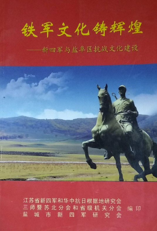 铁军文化铸辉煌