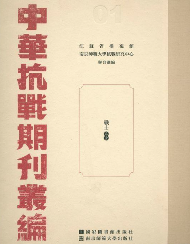 中华抗战期刊55  时代（05）