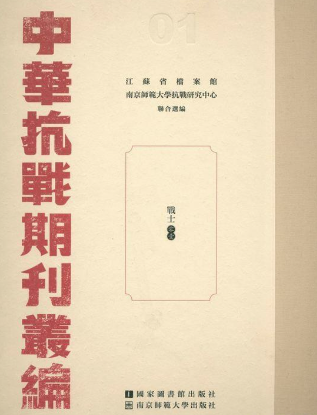 中华抗战期刊58  时代（08）