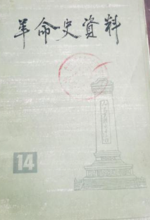 麻城革命史资料(一)