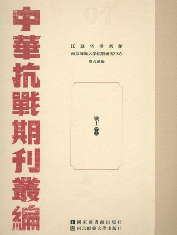 中华抗战期刊65  时代（15）