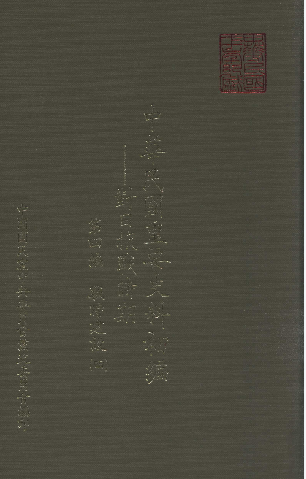 中华民国重要史料初编: 对日抗战时期(4)