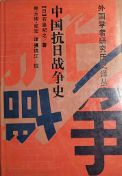 中国抗日战争史(1)