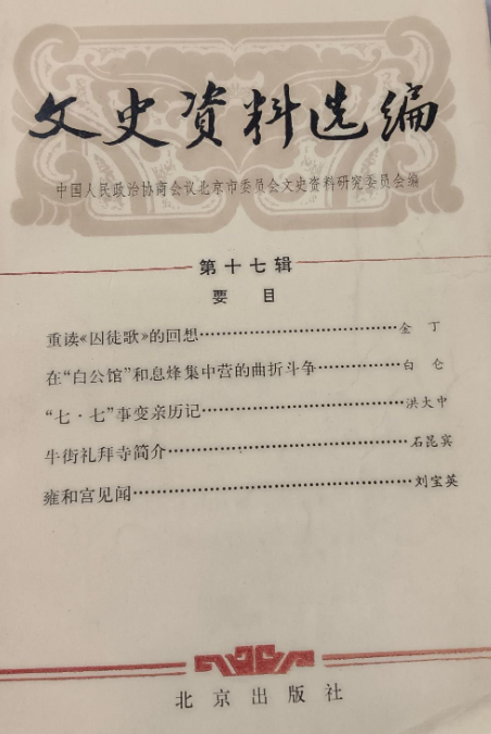 文史资料选编(第十七辑)