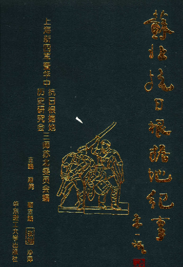 苏北抗日根据地记事