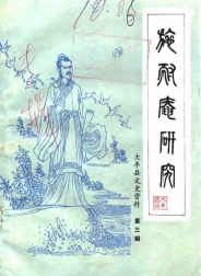 大丰县文史资料 第3辑