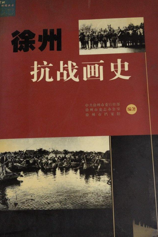 徐州抗战画史