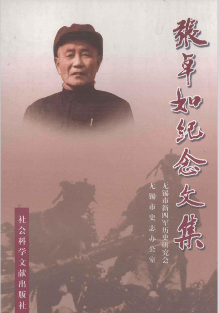 张卓如纪念文集