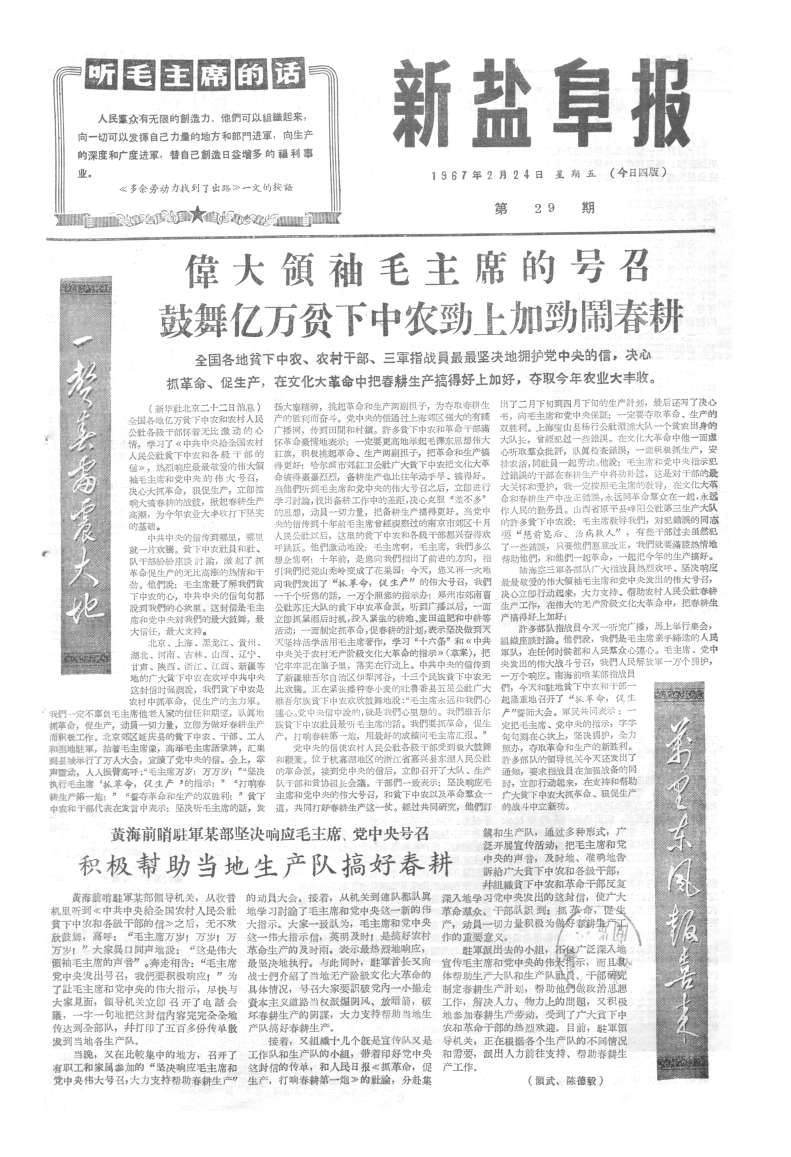 新盐阜报19670224