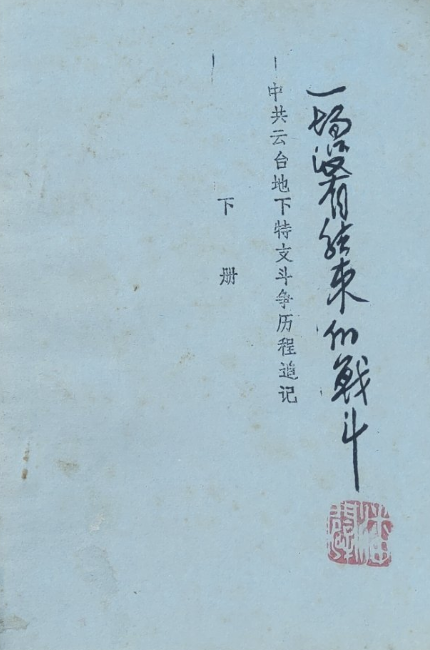 一场没有结束的战斗(下)