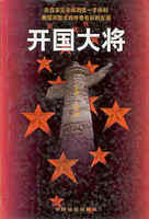 《开国大将张云逸》