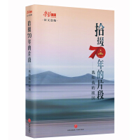 《党的光辉照我心(征文选刊)》