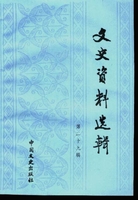 《江苏文史资料选辑(第23辑:中统内幕)》