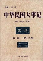 《中华民国史大事记: 1905—1951(7:大事记)》