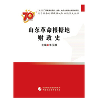 《中国革命根据地财政史: 1927-1937》
