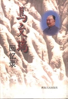 《刘瑞龙回忆录》