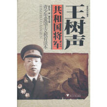 《王树声军事文选》