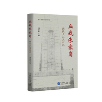 《血与火的凭吊: 怀念彭雪枫将军和血战朱家岗诗词选》