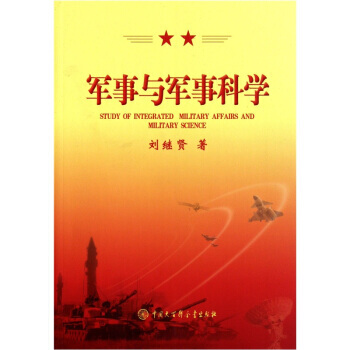 《军事科学院1986年部分论文选集(下:军事思想与军事历史)》