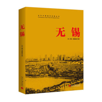 《无锡》