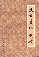 《文史资料选辑: 合订本(第十册(总31-32辑))》