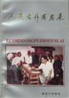 《人民公仆周恩来》