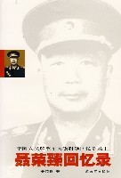 《聂荣臻回忆录(上)》