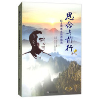 《纪念周恩来总理文物选刊》