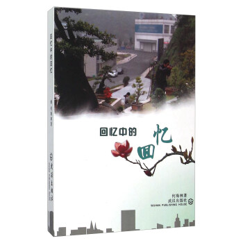 《自豪的回忆》