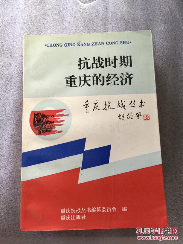 《抗战时期内黄沙区的经济斗争》