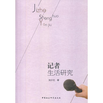 《记者生活散记》