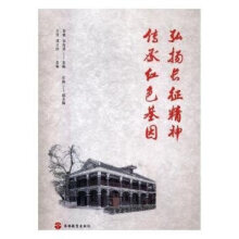 《发扬革命精神传承红色基因》