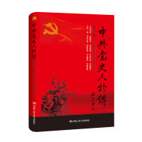 《中共党史人物传(第二十七卷)》