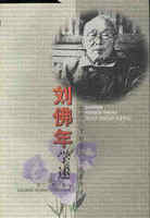 《刘述周文选》