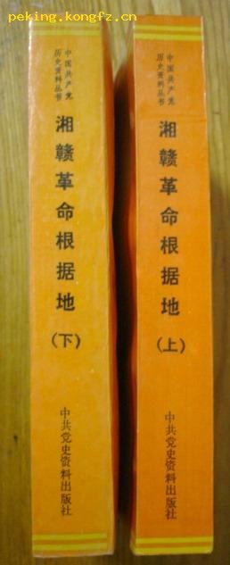 《湘赣革命根据地货币史》