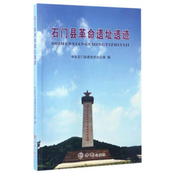 红色印记——阜宁县革命遗址遗迹实录