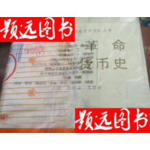 《华中革命根据地货币史(第一分册)》