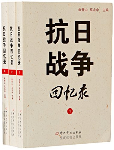 《新四军六师十八旅卫生回忆录》（抗日战争时期1939.51945.9）