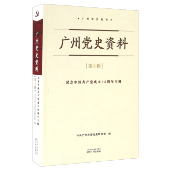 《淮安党史资料(三)》