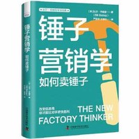 《铁锤子团礼赞》