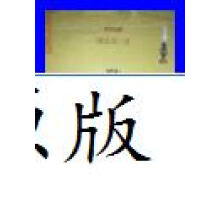 《华中敌后货币》