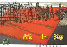 六合革命斗争故事第三辑）