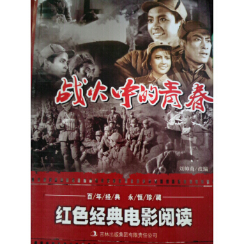 《战火中的书简》